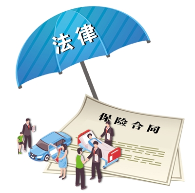 保险法律服务论坛综述_中国保险报网